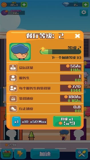 模擬快餐廳 v1.0 安卓版 1