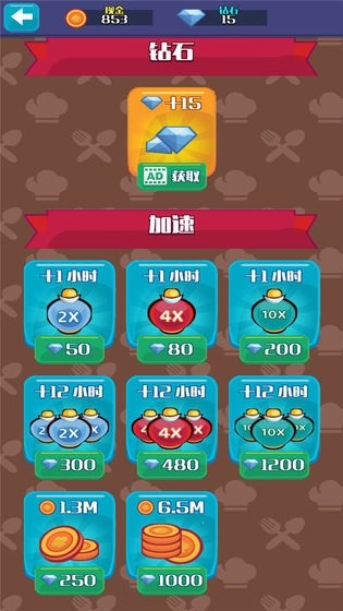 模擬快餐廳 v1.0 安卓版 3