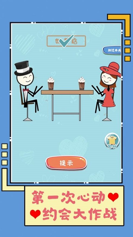 第一次動心手游 v1.0.4 安卓版 0