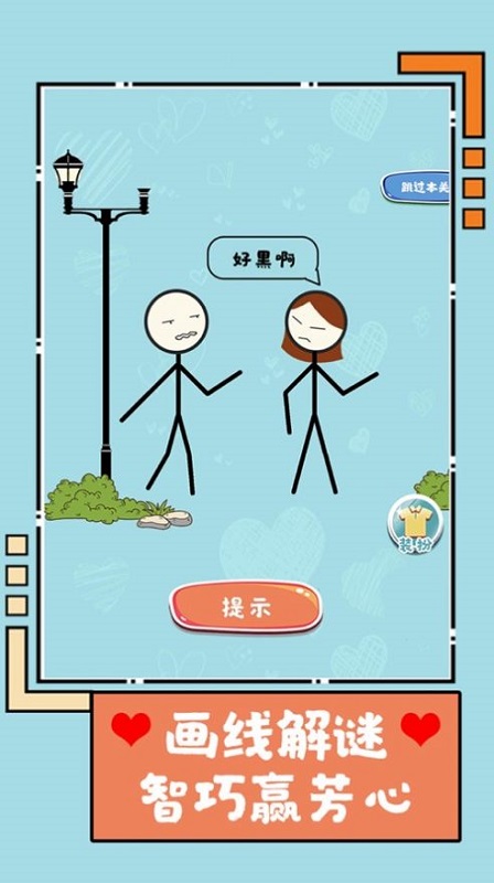 第一次動心手機版下載