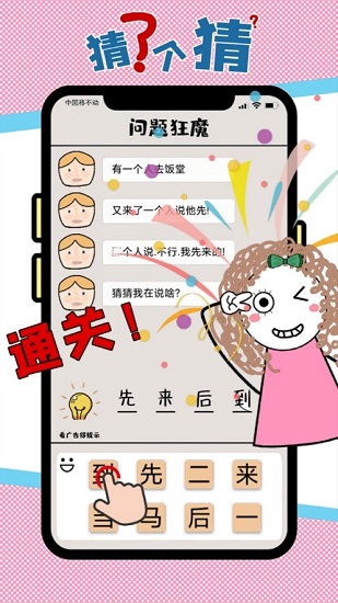 猜了個猜最新版 v1.0 安卓版 0