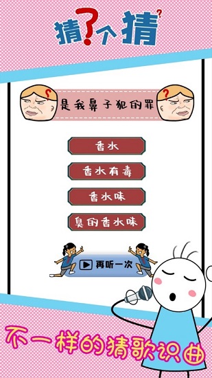 猜了個猜最新版下載