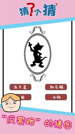 猜了個猜最新版 v1.0 安卓版 3