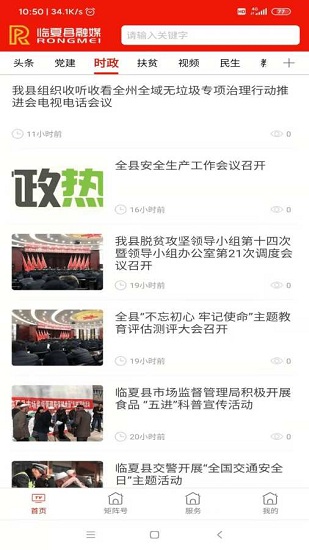臨夏縣融媒app下載