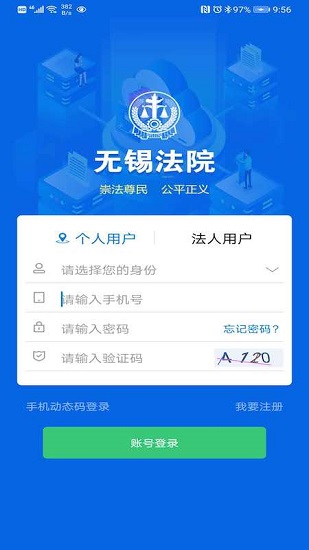無(wú)錫智慧法院官方版 v1.00 安卓版 0