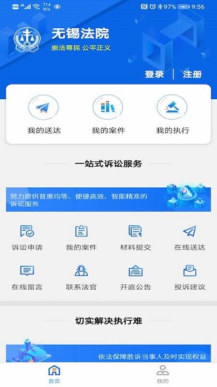 無(wú)錫智慧法院app下載