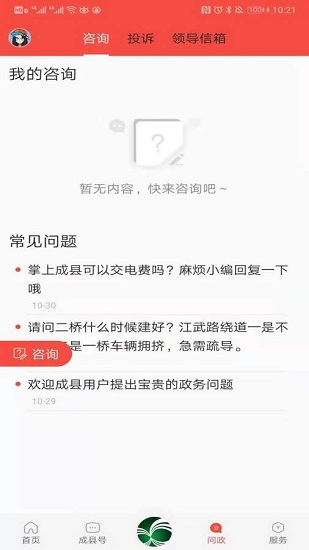掌上成縣客戶端 v3.0.0 安卓版 3