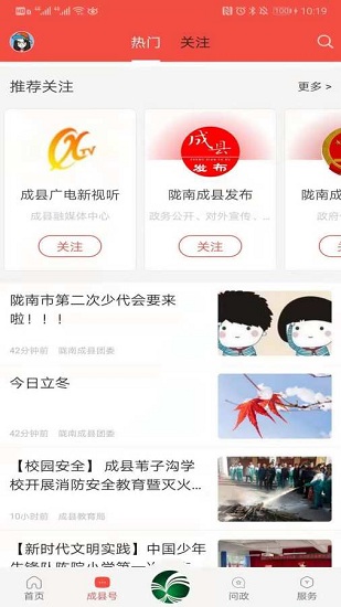 掌上成縣客戶端 v3.0.0 安卓版 1