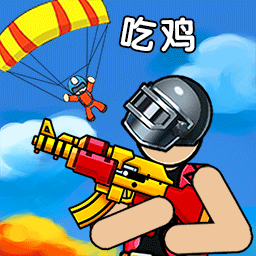 畫線吃雞手游