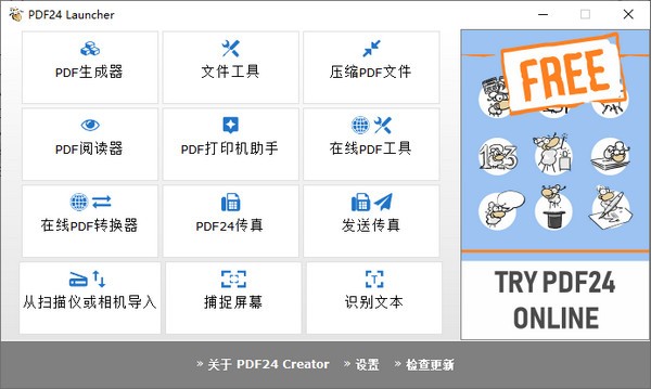 PDF24 Creator軟件 v10.0.7.0 中文免費(fèi)版 2