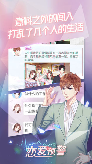 戀愛(ài)預(yù)警安卓版