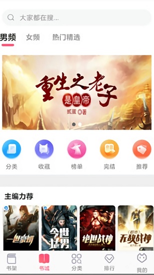 掌民小說 v1.0.17 安卓版 0