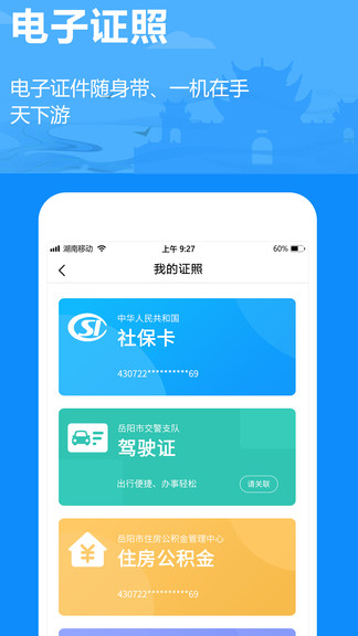 岳辦岳好ios版 v1.2.50 iphone手機(jī)版 2
