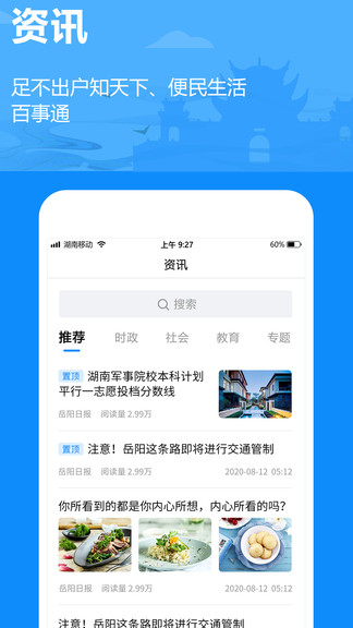岳辦岳好ios版 v1.2.50 iphone手機(jī)版 3