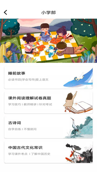 學(xué)子成語(yǔ)文安卓版
