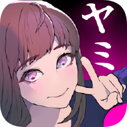 心愛的暗之女友(愛しきヤミカノ)