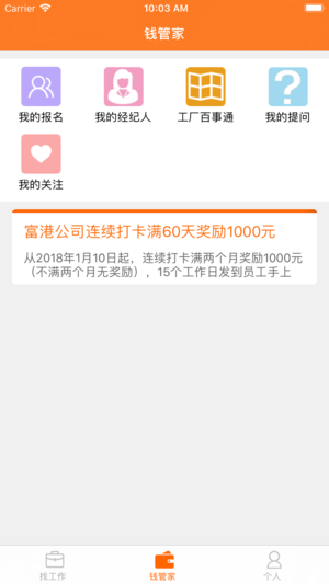 打工大本營app官網下載