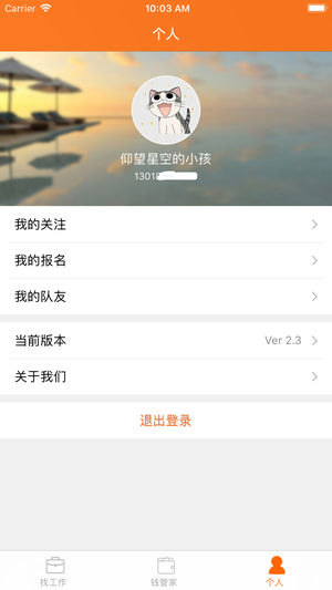 打工大本營軟件 v3.0.0 安卓版 1