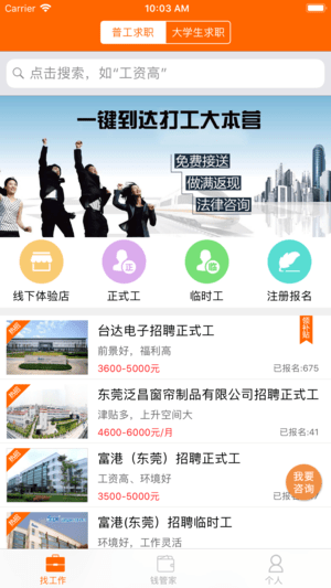 打工大本營軟件 v3.0.0 安卓版 0