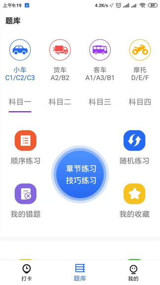 掌上駕考軟件 v1.0.0 安卓版 0