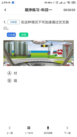掌上駕考安卓版