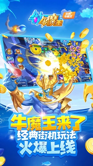 街機(jī)牛魔王手機(jī)版 v1.15.0 安卓版 2