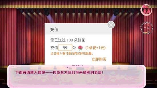 逐夢(mèng)繁星舞臺(tái)手游0