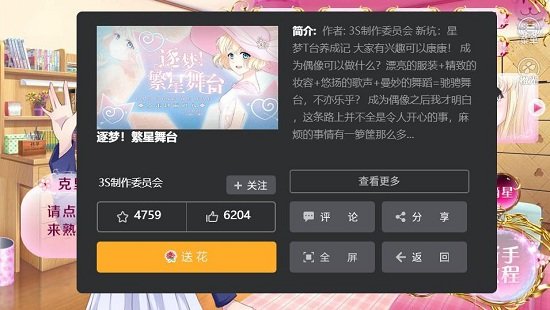 逐夢(mèng)繁星舞臺(tái)手游1