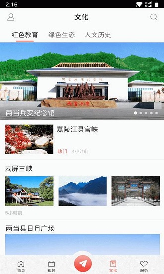 美麗兩當(dāng)官方版 v4.0.0 安卓版 3