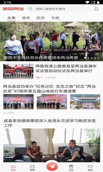 美麗兩當(dāng)官方版 v4.0.0 安卓版 1