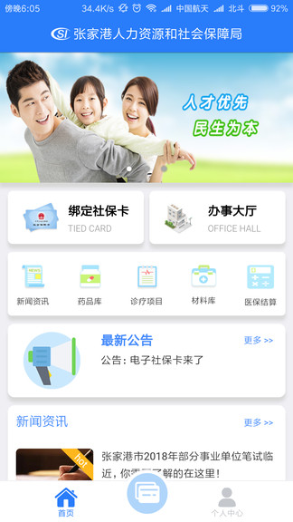 張家港社?？?v1.1.006 安卓版 0