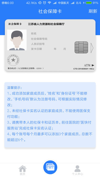 張家港社保卡 v1.1.006 安卓版 2
