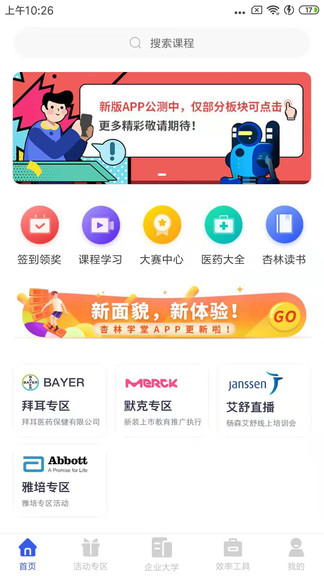 杏林學(xué)堂pro軟件ios版 v5.13.14 iphone手機(jī)版 0