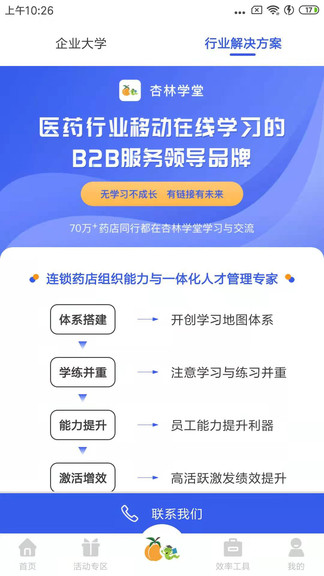 杏林學(xué)堂pro軟件ios版 v5.13.14 iphone手機(jī)版 3
