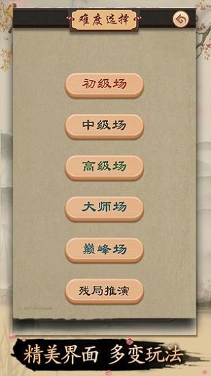 桌樂(lè)象棋 v1.0 安卓版 2