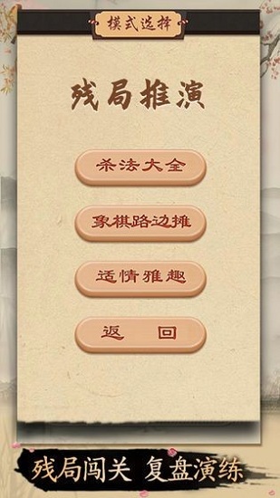 桌樂(lè)象棋 v1.0 安卓版 1
