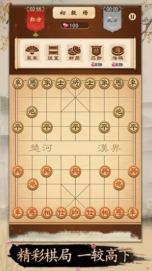 桌樂(lè)象棋 v1.0 安卓版 0