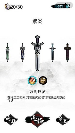 尋找飛劍游戲下載