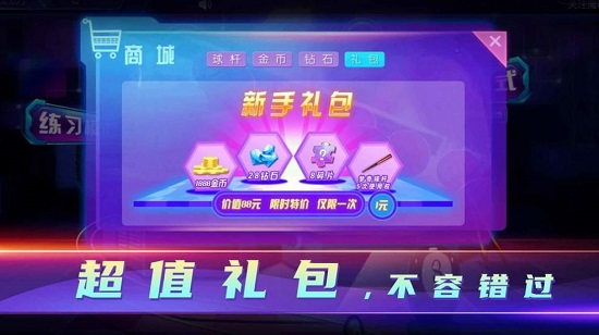 藏式臺(tái)球游戲 v1.0 安卓版 0