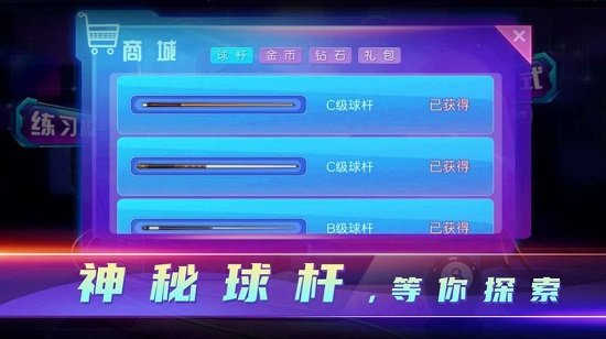 藏式臺(tái)球手游下載