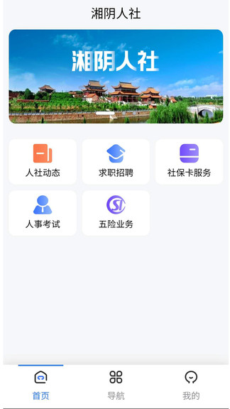 湘陰人社軟件 v1.0.28 安卓版 0