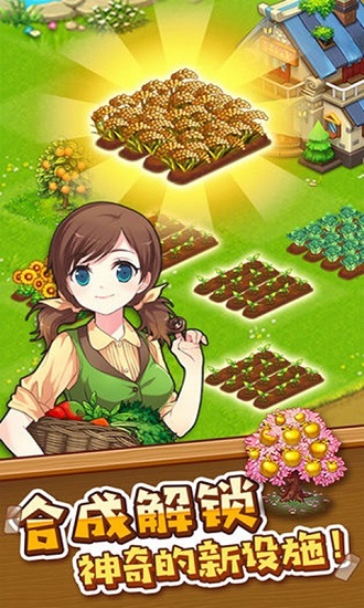開心農(nóng)場夢想莊園 v1.0 安卓版 1