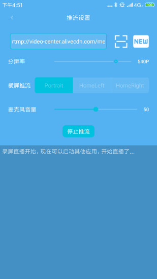 杏林推流安卓版