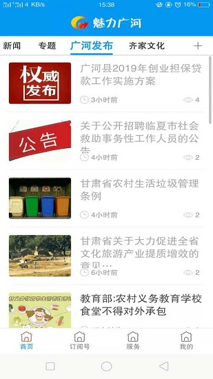 魅力廣河最新版1