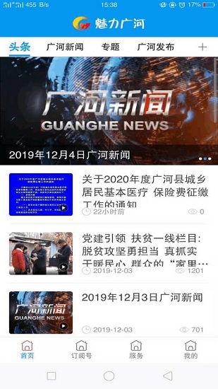 魅力廣河最新版0