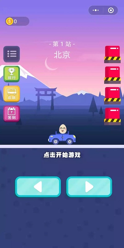 蛋蛋旅行記手機(jī)版下載 蛋蛋旅行記游戲下載