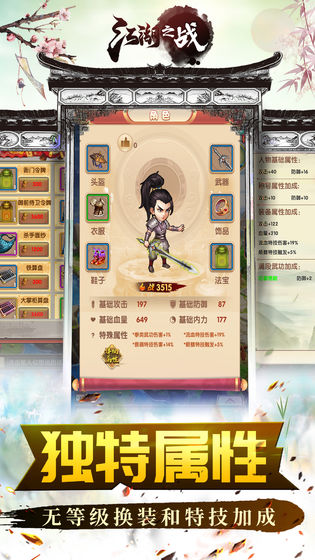 江湖之戰(zhàn)手游 v4.7.0 安卓版 3