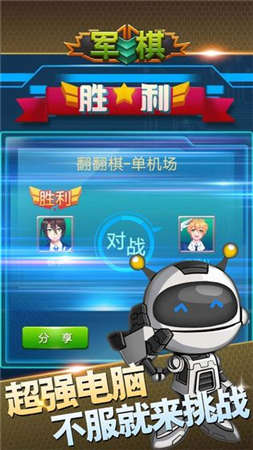 波克單機(jī)軍棋翻翻棋1