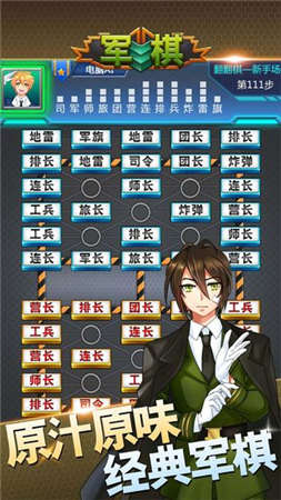 波克單機(jī)軍棋翻翻棋2