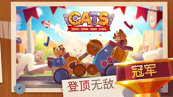 喵喵戰(zhàn)車游戲官方版 v2.0 安卓版 2